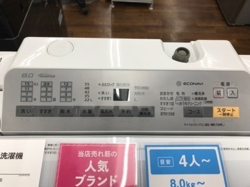 Panasonic 全自動洗濯機　8.0kg