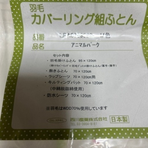 高級　ベビー用　羽毛布団　