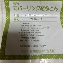 高級　ベビー用　羽毛布団　の画像