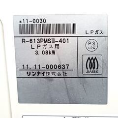★美品!!★ リンナイ LPガス赤外線ストーブ R-613PMSⅢ の画像