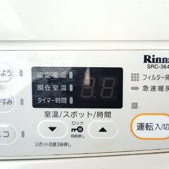 ★美品!!LPガス ファンヒーター SRC-364E 2017年製の画像