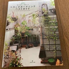 ベランダガーデニングベストガイド