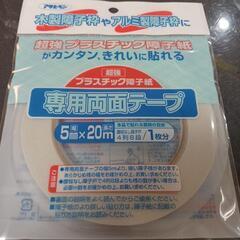 【非対面可】超強力 プラスチック 障子紙 専用両面テープ