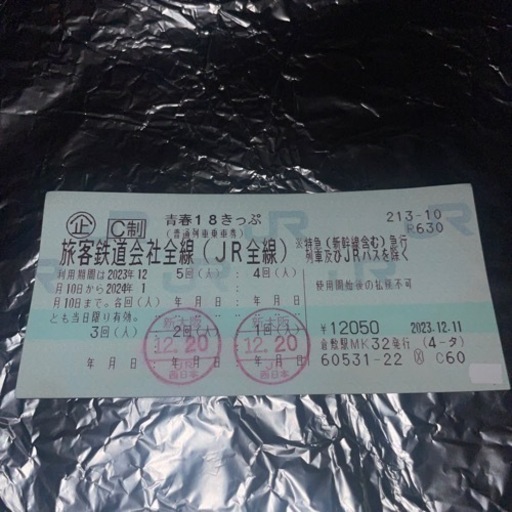 【決まりました】青春18切符→3回分　8000円