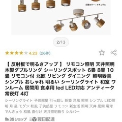 1.4万リモコン付きシーリングスポット4灯の画像