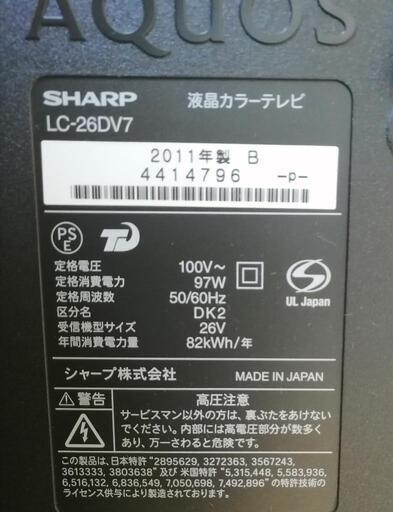 [液晶テレビ26インチ]シャープ LD-26DV7 2011年式 ブルーレイプレーヤー無し