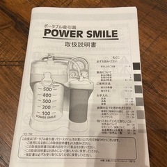 吸引器　パワースマイル ks-700の画像