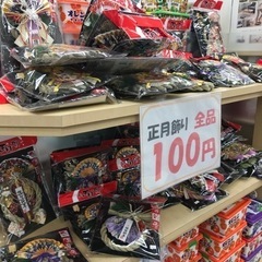 ★爆安★正月飾り　全品100円
