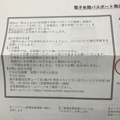 すみだ水族館 電子年間パスポート引換券 2枚セット（11,000円相当） 引換日から1年間有効 東京スカイツリータウンの画像