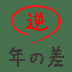 <逆年の差コン>男20～39女30～49歳★合コン飲み会☆7/2...