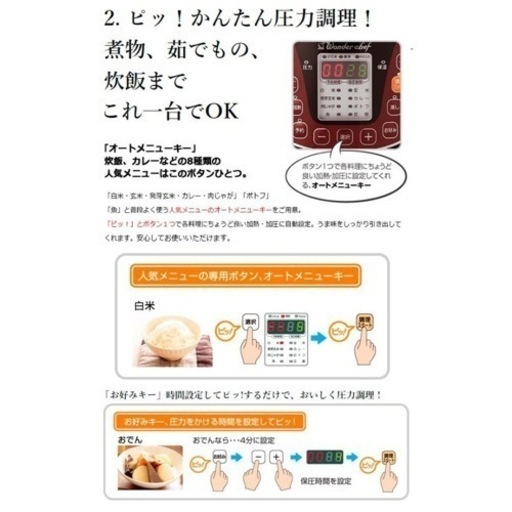 7000円からお値下げ！　新品不使用　ワンダーシェフ e-wonder OEDA30 マイコン電気圧力鍋 3L