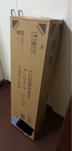 28日まで最終値下げ　シングルベッド　新品未開封