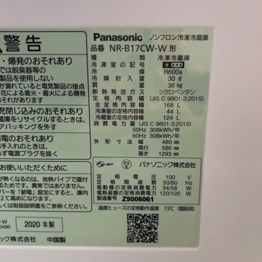 【2020年製】Panasonic 1-2人用冷蔵・冷凍庫