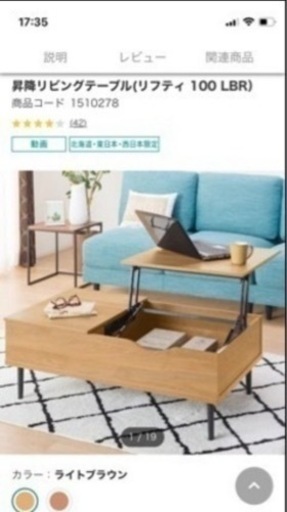 昇降リビングテーブル　センターテーブル　収納あり　ニトリ　リフティ100LBR ライトブラウン