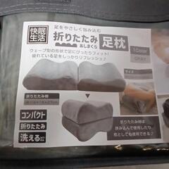 折りたたみ足枕の画像