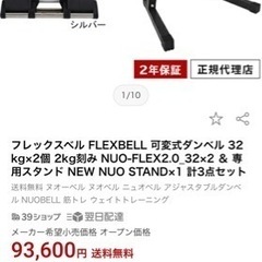 フレックスベル FLEXBELL 可変式ダンベル 32kg×2個 2kg刻み NUO-FLEX2.0_32×2 ＆ 専用スタンド NEW NUO STAND×1 計3点セットの画像