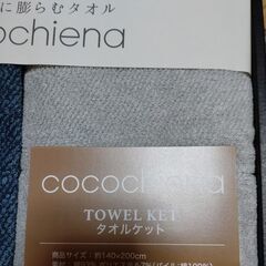 洗うほどに膨らむタオル　タオルケット2枚セットの画像