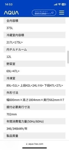 【1/26まで】AQUA 冷蔵庫 AQR-SV38H-S