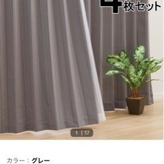 ニトリ　遮光カーテン　売ります　グレー