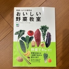 おいしい野菜教室　日本ベジタブル&フルーツマイスター協会