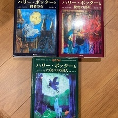 【受け渡し決定】ハリーポッター3巻セットの画像