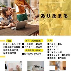 ありあまるシェアハウス/家具家電付・フリーレント・敷金礼金仲介手数料無し - 高崎市
