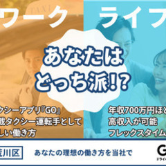 【ミドル・40代・50代活躍中】【ワークとライフどっち派？】あな...