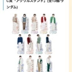 SEVENTEEN一番くじ