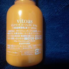 【SUNTORY】vitoas 保湿美容乳液120mlの画像