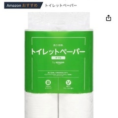 トイレットペーパー