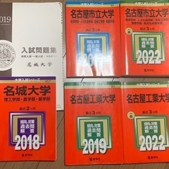 名工大　名古屋市大　名城大　赤本過去問　名城入試問題集