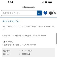 最終価格近々削除します。トイコー toyco サウンドポリスバイクの画像