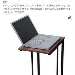 アイリスオーヤマのサイドテーブル
