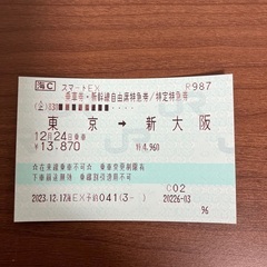 新幹線 新大阪 東京の中古が安い！激安で譲ります・無料であげます｜ジモティー