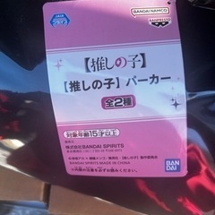 推しの子 パーカー プライズの画像