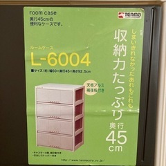 ４段収納ケースの画像