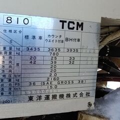 値下げ！　札幌近郊　TCM810 タイヤショベル　ホイールローダー　除雪　現金可の画像