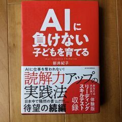 AIに負けない子どもを育てる