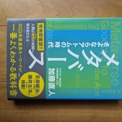 メタバース　さよならアトムの時代