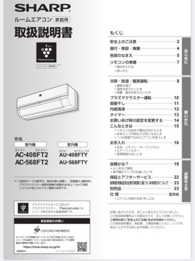 2018年製　シャープ　プラズマクラスター　14畳用