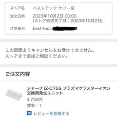 シャープ IZ-C75S プラズマクラスターイオン交換用発生ユニットの画像