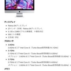 【交渉中】iMac Retina 5K 27インチ 2019 技術仕様の画像