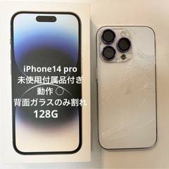 iPhone14 pro 本体　付属品付き