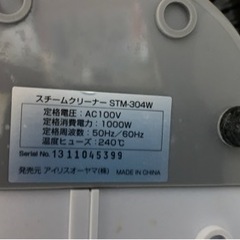 スチームクリーナ　アイリスオーヤマの画像