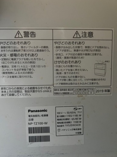 【12月27日まで】食洗機 Panasonic NP-TZ100 ナノイー搭載