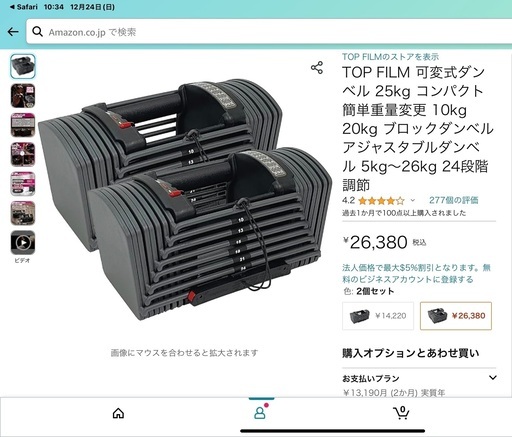 可変式ダンベル