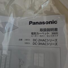 未使用品　パナソニック　ホットカーペットの画像