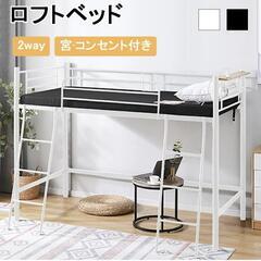 (取りに来られる方)ロフトベッド　パイプベッド