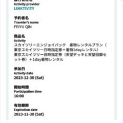 12月30日skytree セットチケット