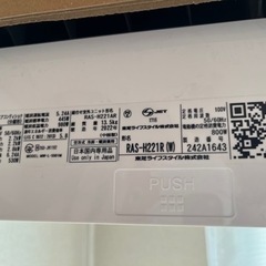お掃除エアコン　東芝 TOSHIBA RAS-H221R（W） プラズマ空清搭載 の画像